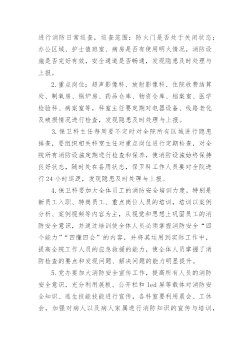 病房着火的应急预案.docx