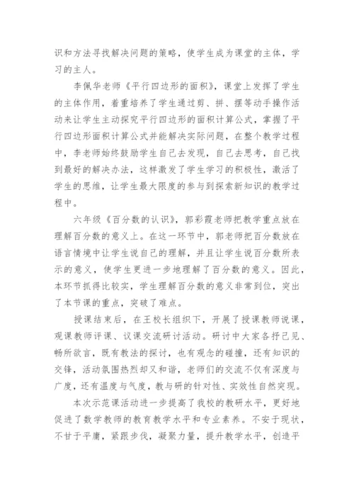 优秀教师示范课活动简报.docx