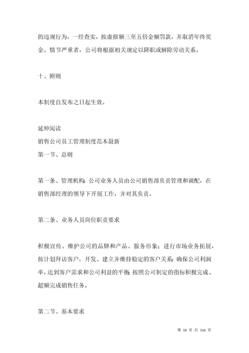 公司员工外出管理制度范本.docx