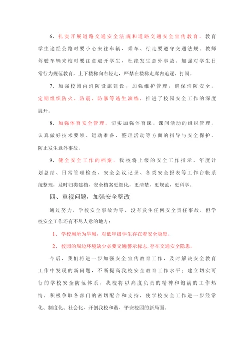 安全工作汇报材料.docx