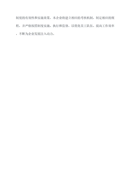 薪酬岗位绩效管理制度