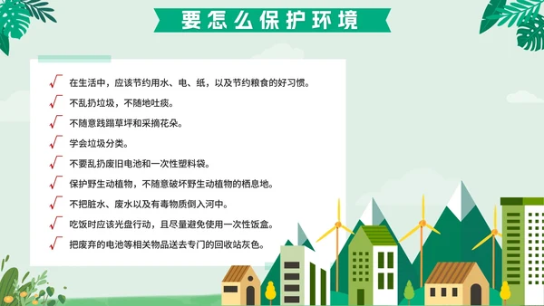 绿色扁平户外爱护地球不止一小时班会课带内容PPT