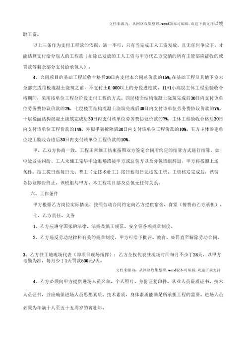 模板施工班组劳务分包合同