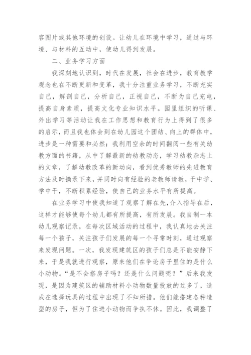 幼儿园教师总结个人总结.docx