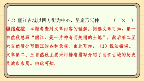 统编版语文五年级上册主题五　自然风光 阅读与写作指导   课件