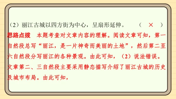统编版语文五年级上册主题五　自然风光 阅读与写作指导   课件