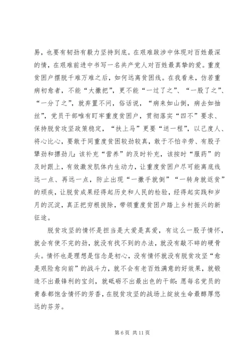 决战决胜脱贫攻坚座谈会讲话学习感悟5篇.docx
