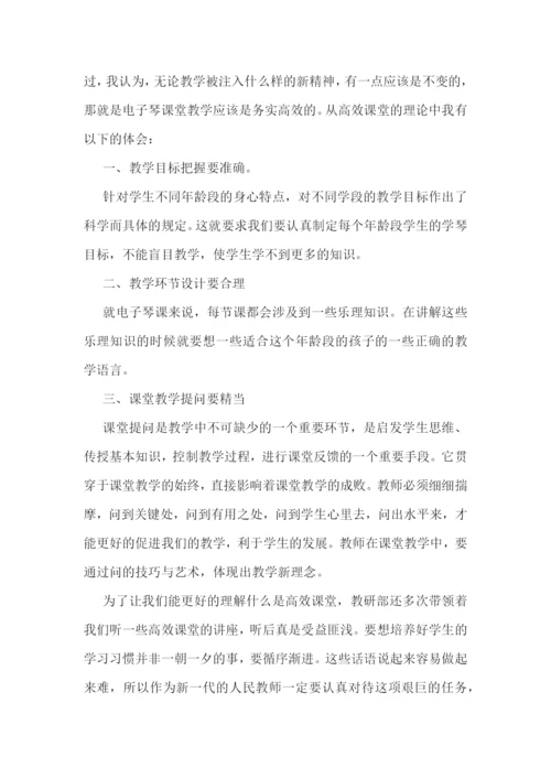 教师课堂教学学习心得体会【10篇】.docx