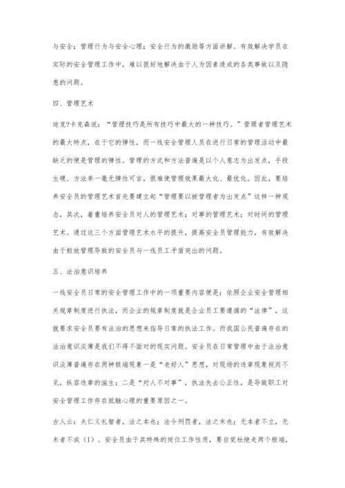 安全员综合素质提升培训的内容与有效途径.docx