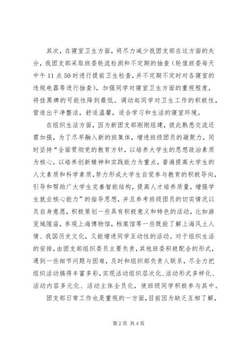 班团委工作计划.docx