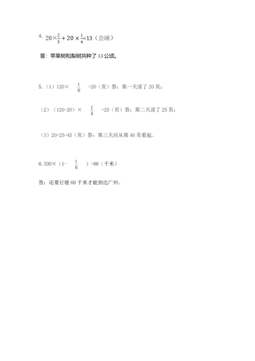 人教版六年级上册数学期中测试卷（能力提升）.docx
