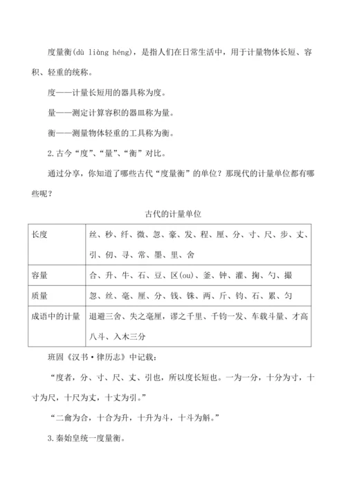 四年级数学上册跨学科融合综合实践活动设计认识度量衡