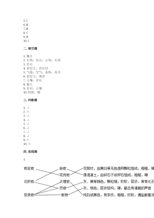 教科版四年级下册科学第三单元岩石与土壤测试卷含答案（培优）.docx