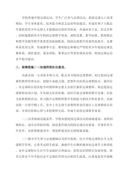 小学校园足球训练和规章制度.docx
