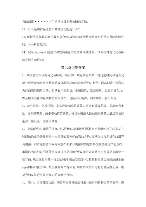 金融衍生工具课程习题答案2