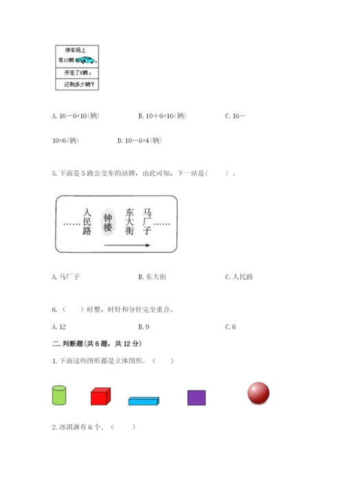 人教版一年级上册数学期末测试卷含完整答案【夺冠】.docx