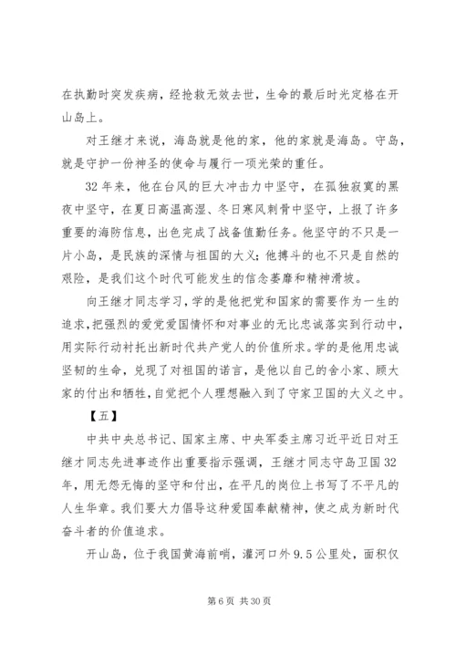 学习王继才事迹心得体会18篇.docx