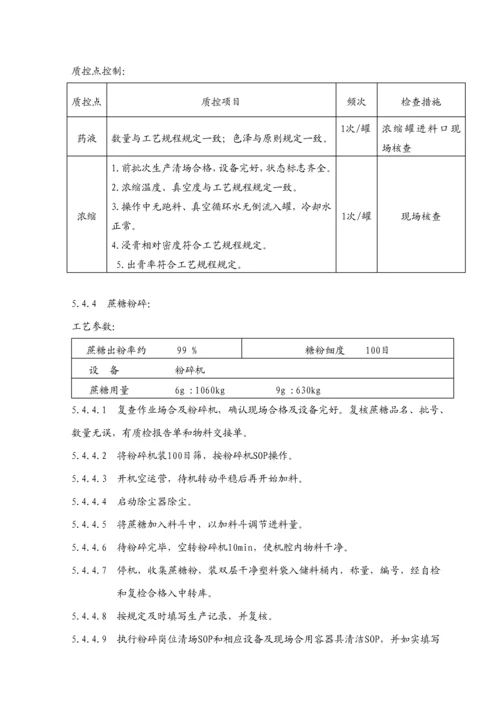 新生化颗粒生产标准工艺专题规程.docx