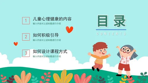 清新卡通可爱幼儿心理健康教育研讨会PPT模板