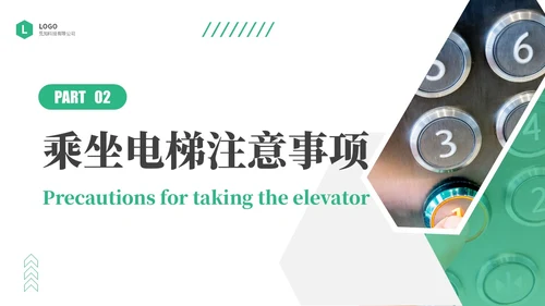 绿色商务实拍风电梯礼仪培训商务礼仪PPT课件