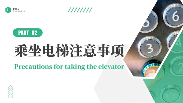 绿色商务实拍风电梯礼仪培训商务礼仪PPT课件