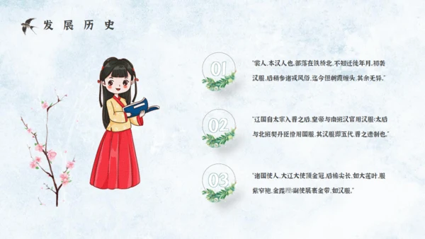 汉服文化宣传活动策划方案通用PPT课件模板