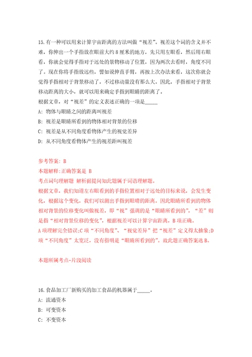 2022山东省青岛疗养院省属事业单位初级综合类岗位公开招聘2人自我检测模拟卷含答案6