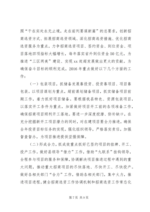 乡镇招商办年度招商引资工作总结.docx