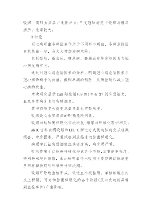 临床医学论文冠心病.docx