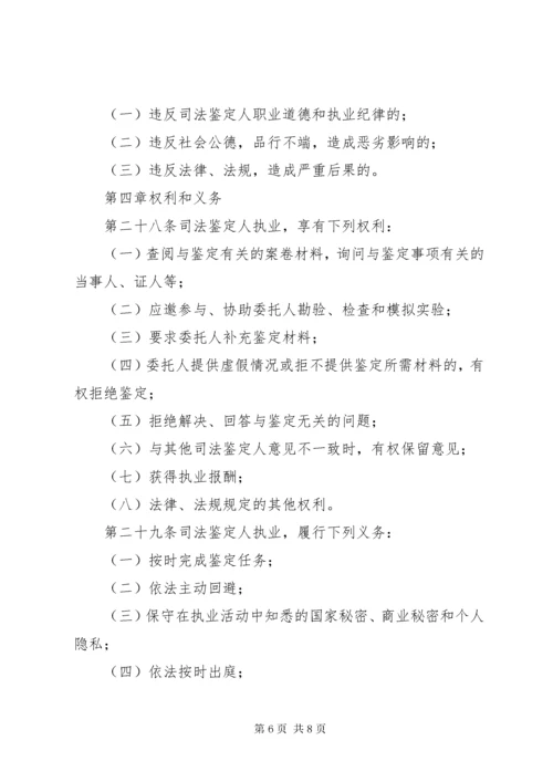 6司法鉴定人登记管理办法.docx