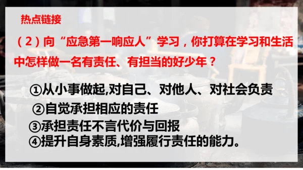 第三单元《勇担社会责任》复习课件(共28张PPT)