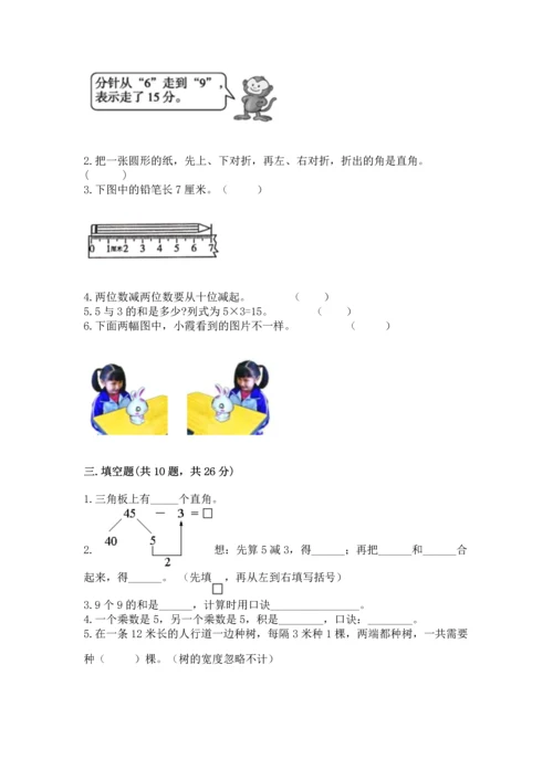 2022人教版二年级上册数学期末测试卷含答案【模拟题】.docx