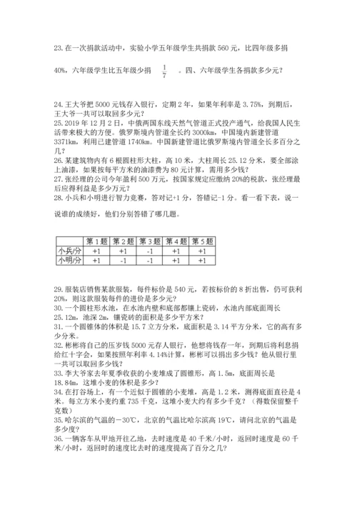 小升初数学应用题50道（基础题）.docx