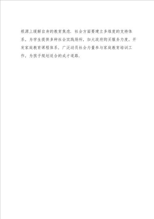 学校2022年实施“双减政策过程中存在的问题及对策建议范文