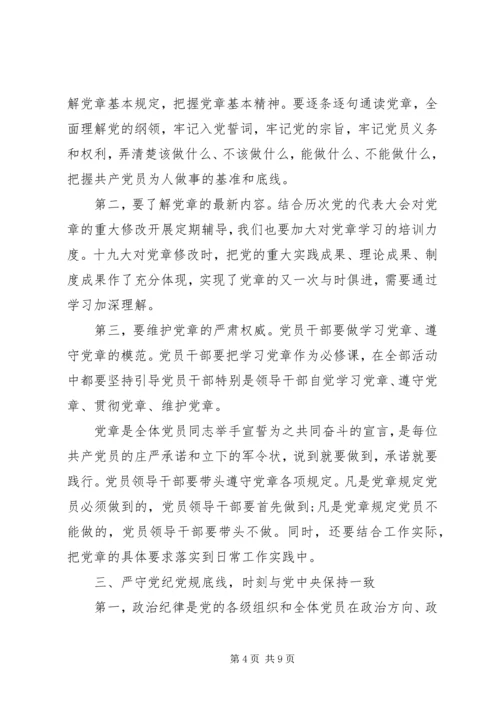 残联党组书记、理事长主题教育活动党课讲稿.docx