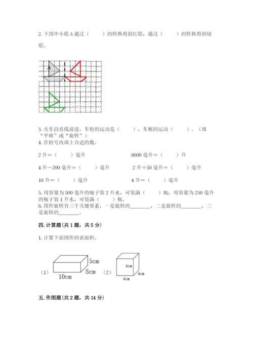 人教版小学五年级下册数学期末卷附参考答案【巩固】.docx