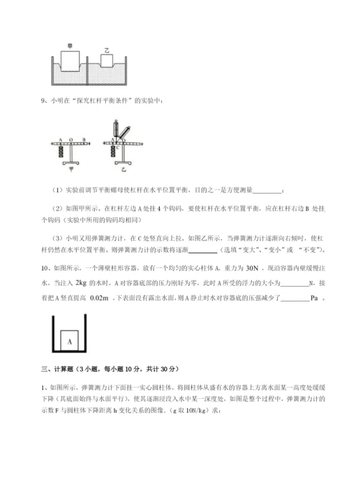 基础强化北京市育英中学物理八年级下册期末考试单元测试试题（含详解）.docx