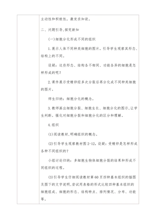 2.2.2动物体的结构层次教学设计