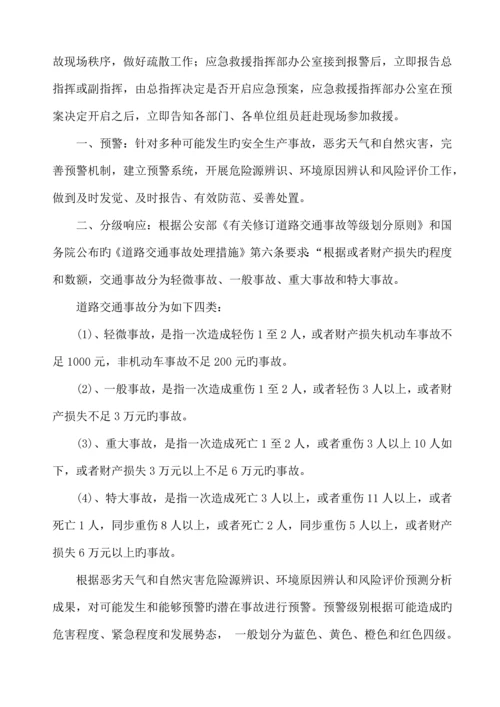驾校应急预案修订.docx