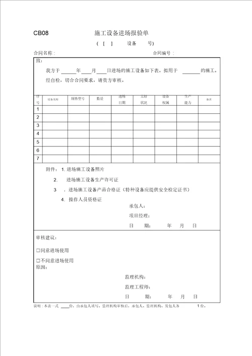 水利工程监理规范表格施工