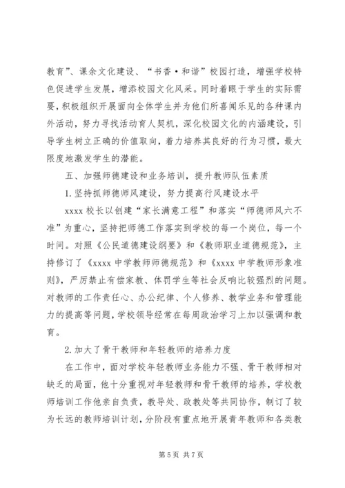 优秀校长先进事迹材料 (7).docx