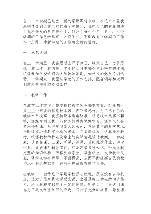 初中教师个人总结大全5篇.docx