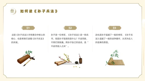 黄色插画风孙子兵法读书分享主题班会