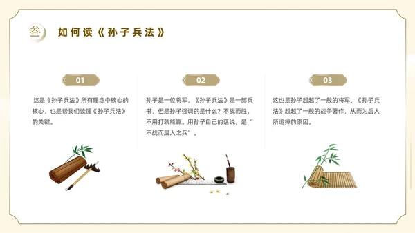 黄色插画风孙子兵法读书分享主题班会
