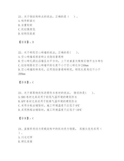 2024年一级建造师之一建建筑工程实务题库带答案（综合题）.docx