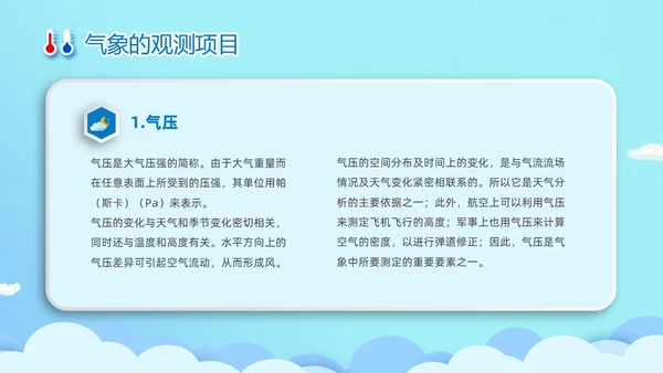 蓝色清新卡通儿童立体图标气象知识科普主题班会PPT世界气象日