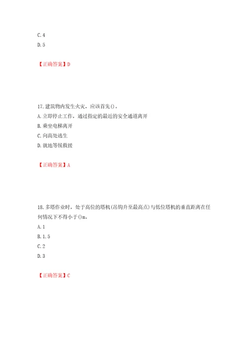 2022年陕西省建筑施工企业安管人员主要负责人、项目负责人和专职安全生产管理人员考试题库模拟训练卷含答案第48版