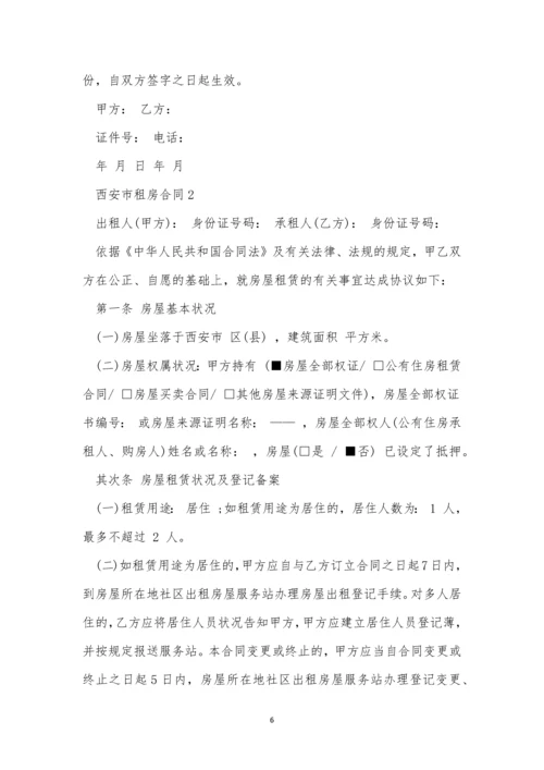 西安市租房合同下载5篇.docx