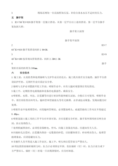 锚喷混凝土施工方案.docx