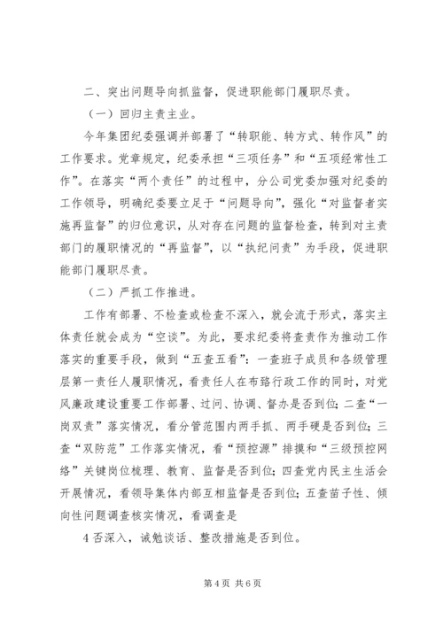 落实党风廉政建设和反腐败工作“两个责任”、“一岗双责”实施方案 (4).docx